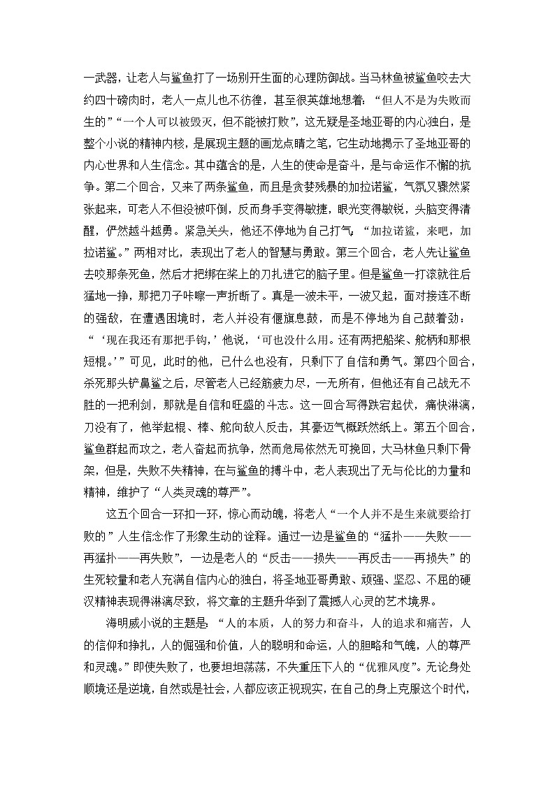高中语文人教统编版选择性必修上册《老人与海（节选）》名师教学设计第2页