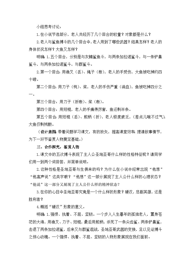 高中语文人教统编版选择性必修上册《老人与海（节选）》优质教学设计第2页
