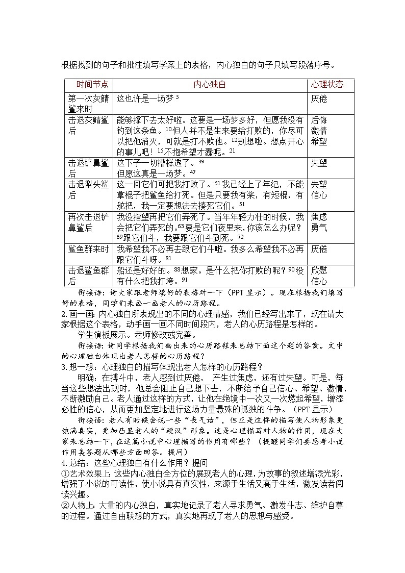 高中语文人教统编版选择性必修上册《老人与海》第二课时教学设计第2页