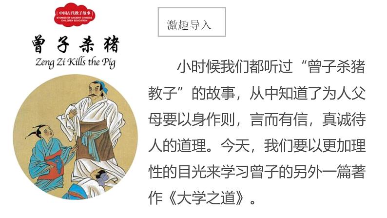 高中语文人教统编版选择性必修上册  第二单元《大学之道》优质课件第2页