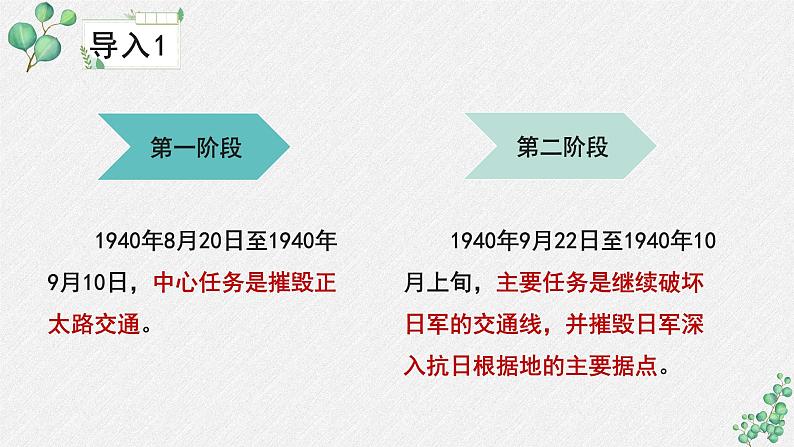 高中语文人教统编版选择性必修上册  第一单元《大战中的插曲》名师课件第5页