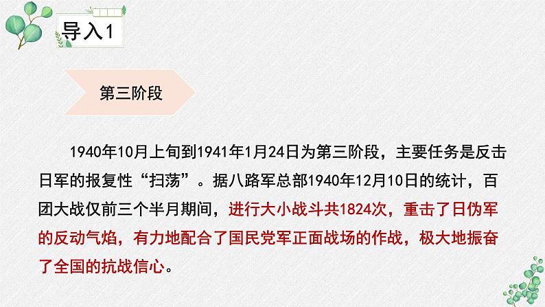 高中语文人教统编版选择性必修上册  第一单元《大战中的插曲》名师课件第6页