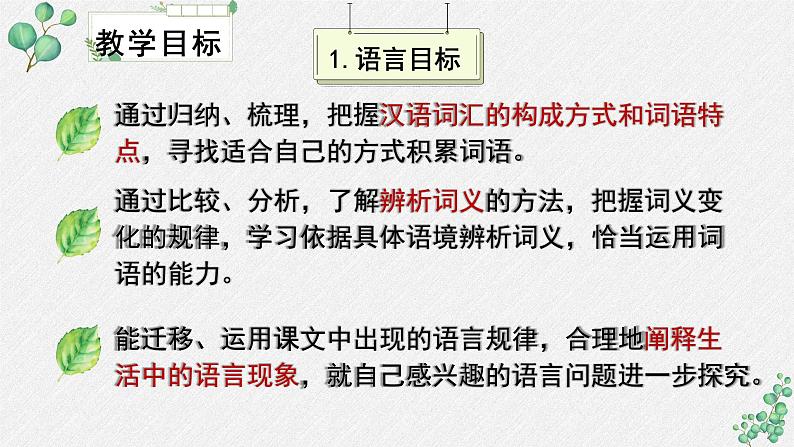 高中语文人教统编版选择性必修上册 《第二单元百家争鸣》名师单元教学课件第3页