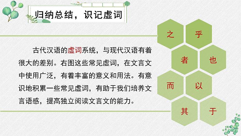 高中语文人教统编版选择性必修上册 《第二单元百家争鸣》名师单元教学课件第7页