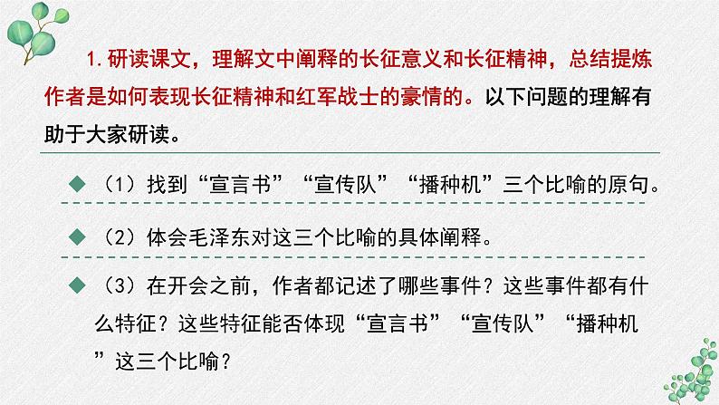 高中语文人教统编版选择性必修上册《第一单元伟大的复兴》名师单元课件第8页