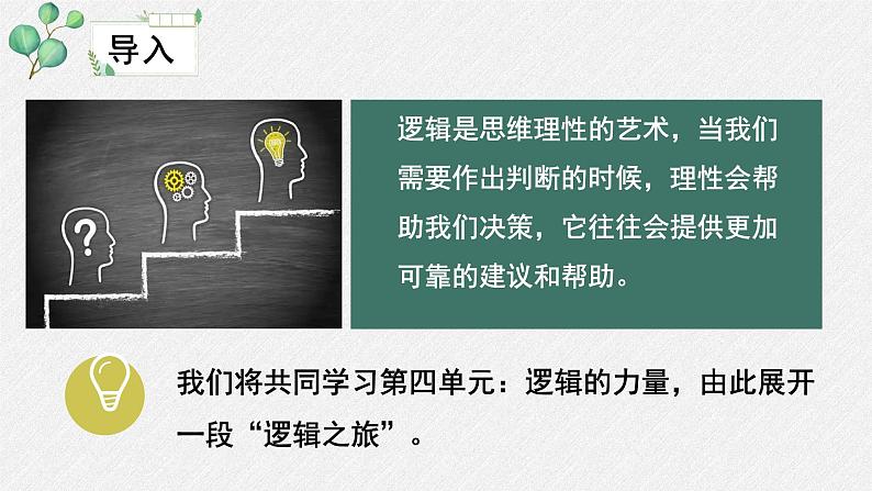 高中语文人教统编版选择性必修上册第四单元《发现潜藏的逻辑谬误》名师课件第4页