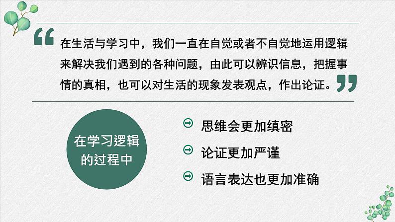 高中语文人教统编版选择性必修上册第四单元《发现潜藏的逻辑谬误》名师课件第5页