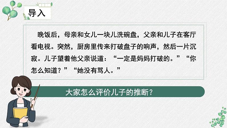 高中语文人教统编版选择性必修上册第四单元《发现潜藏的逻辑谬误》名师课件第6页