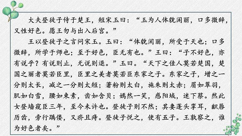 高中语文人教统编版选择性必修上册第四单元《发现潜藏的逻辑谬误》名师课件第8页