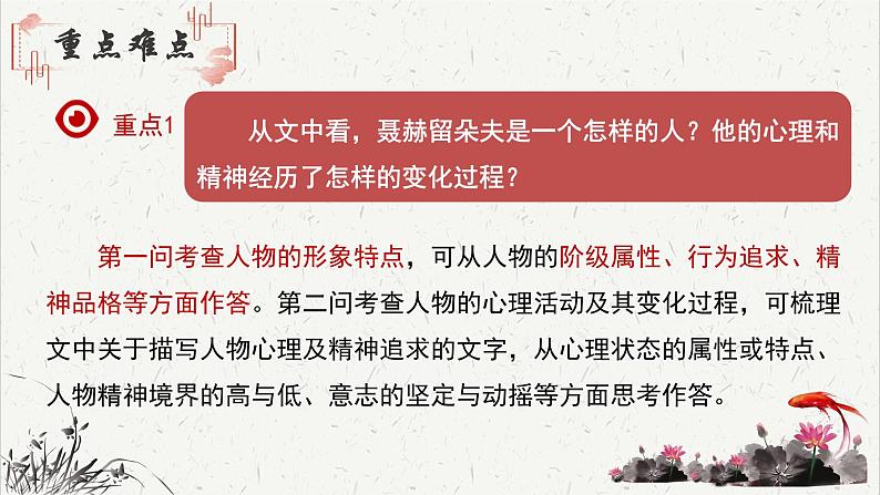 高中语文人教统编版选择性必修上册第三单元《复活（节选）》重难探究  PPT第4页