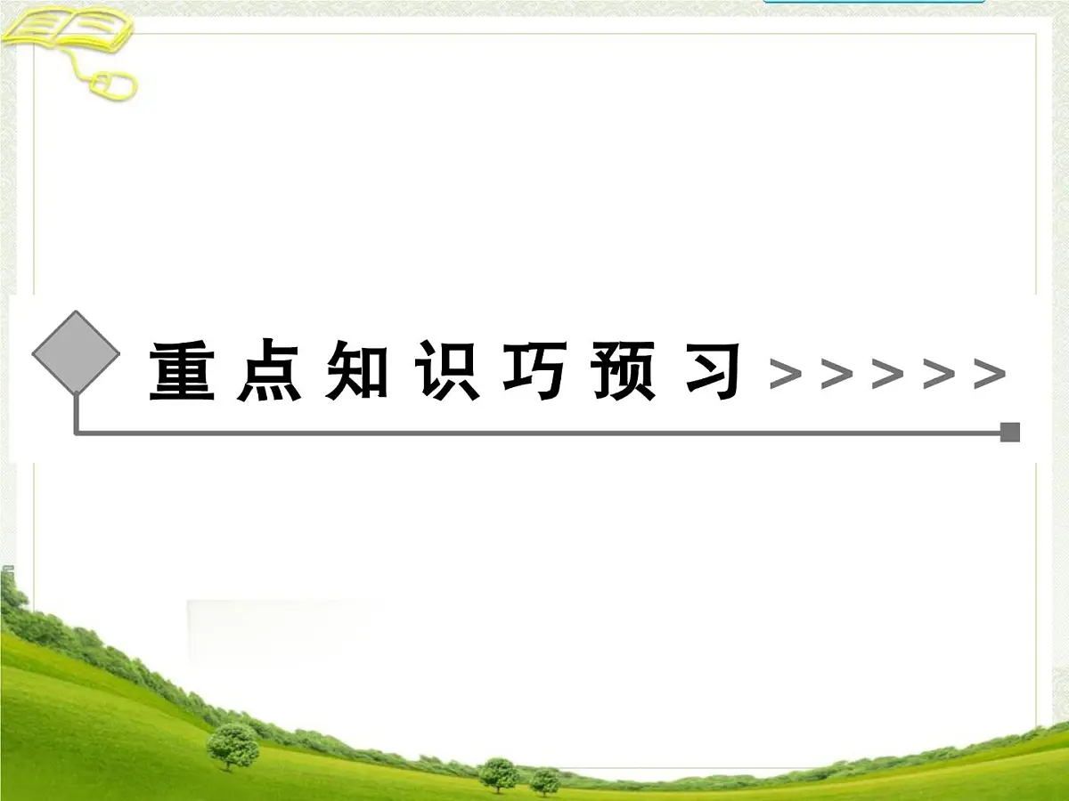 高中语文人教统编版选择性必修上册第二单元《兼爱》参考课件第4页