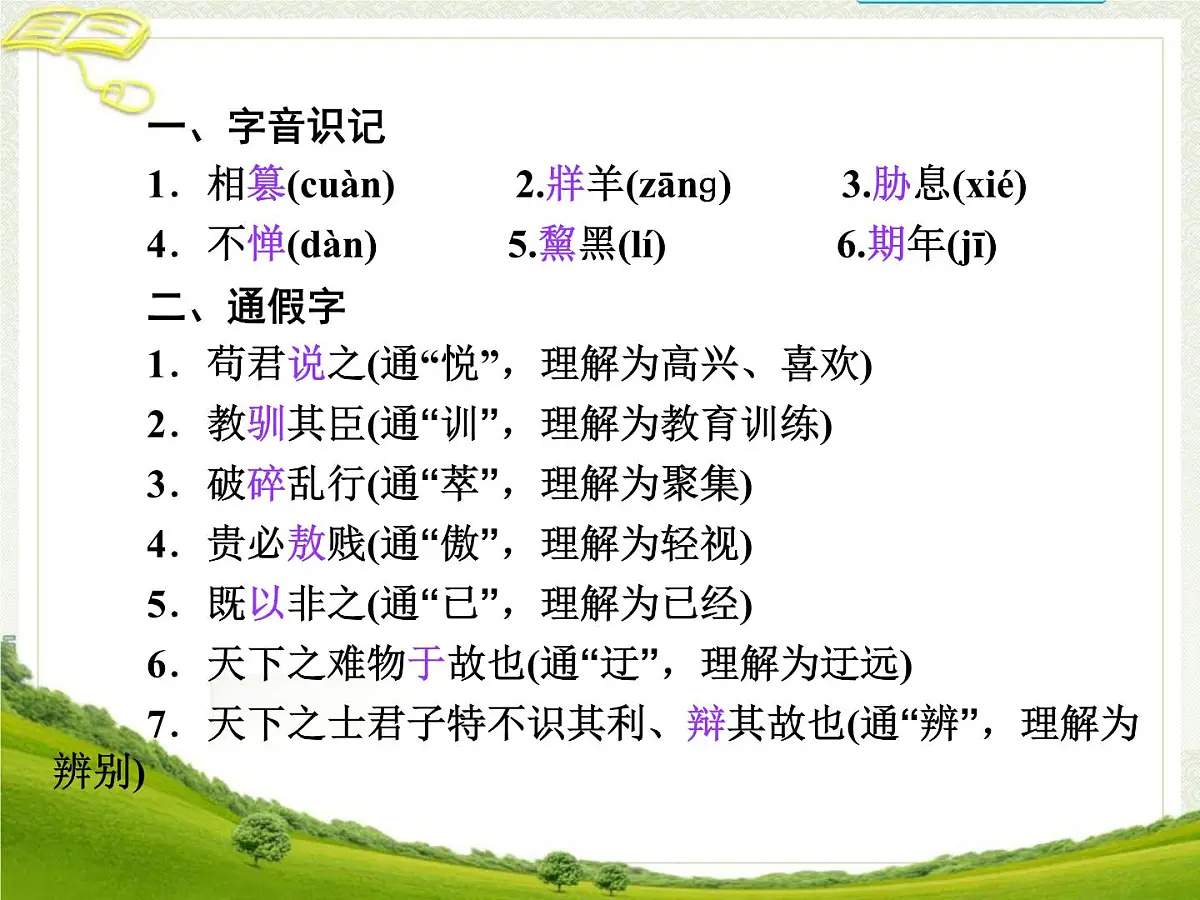 高中语文人教统编版选择性必修上册第二单元《兼爱》参考课件第5页
