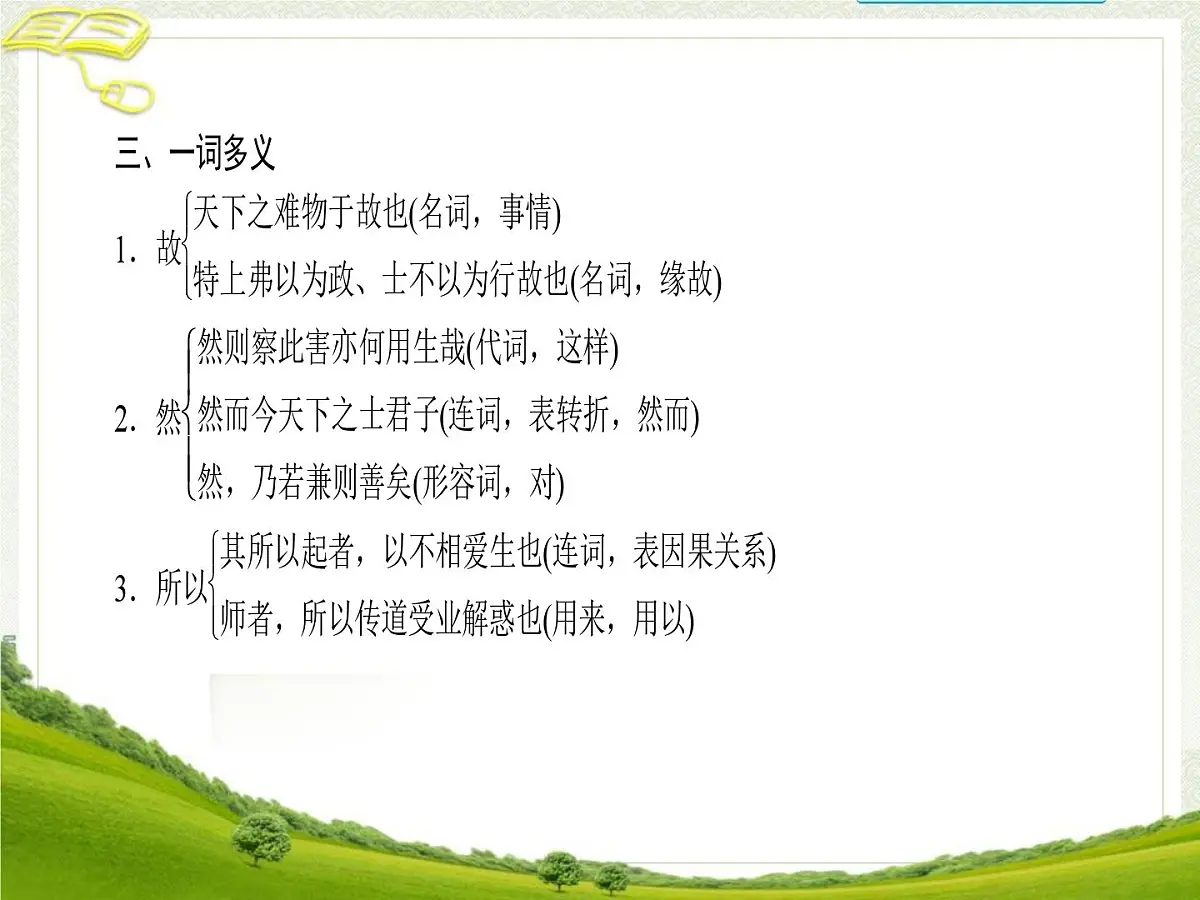 高中语文人教统编版选择性必修上册第二单元《兼爱》参考课件第6页