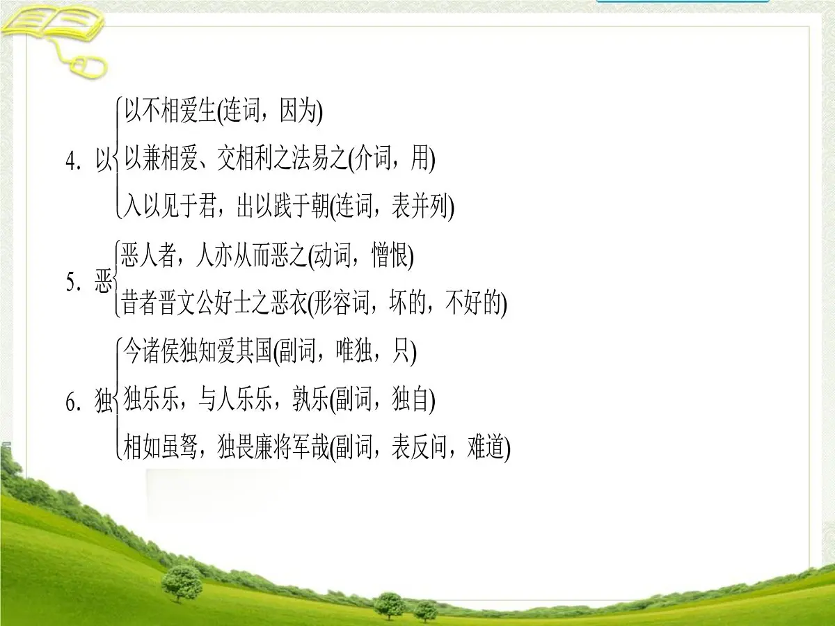高中语文人教统编版选择性必修上册第二单元《兼爱》参考课件第7页