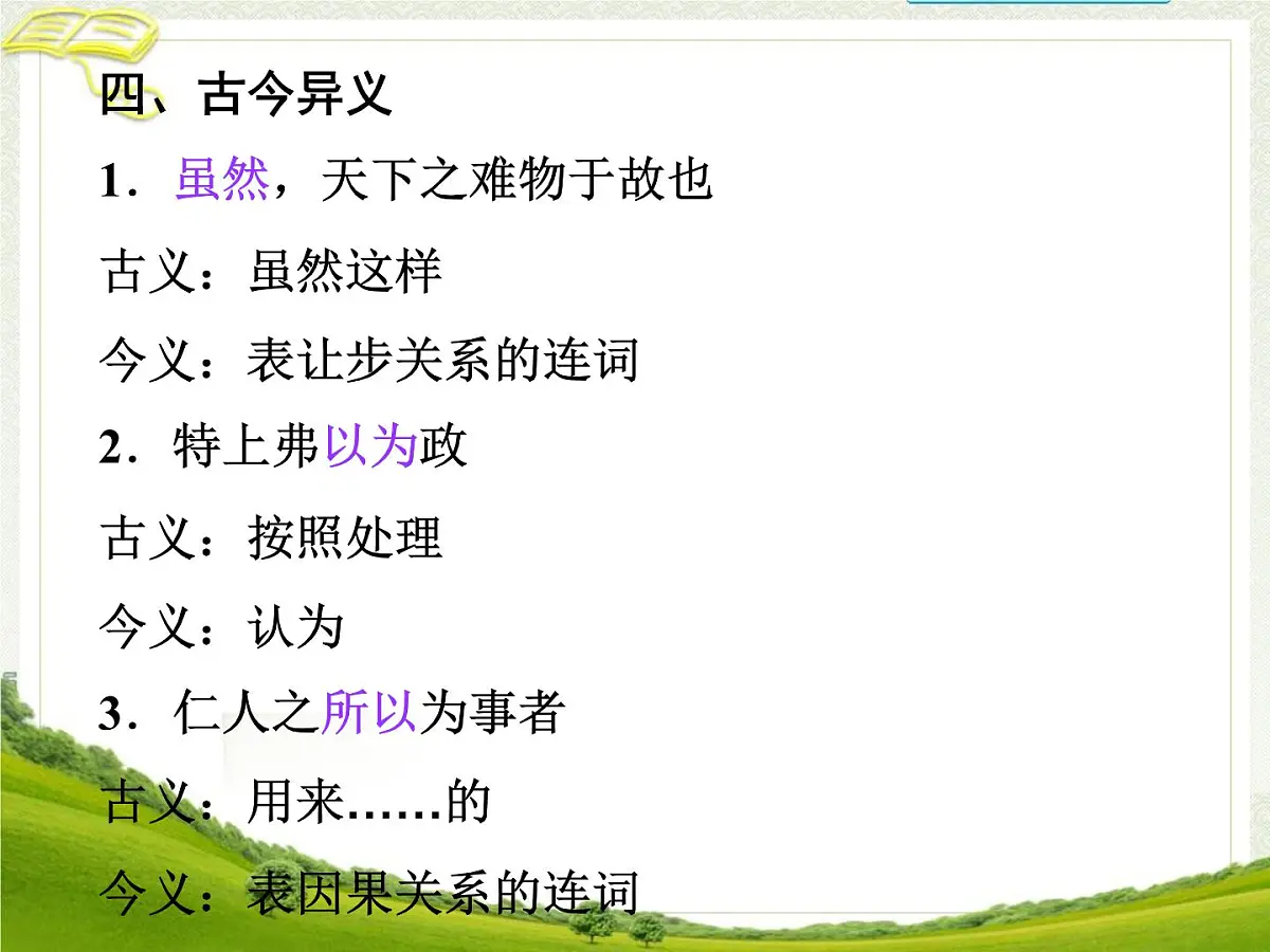 高中语文人教统编版选择性必修上册第二单元《兼爱》参考课件第8页