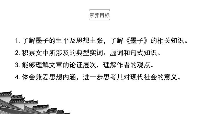 高中语文人教统编版选择性必修上册第二单元《兼爱》优质课件第3页