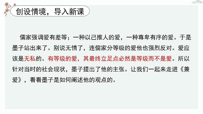 高中语文人教统编版选择性必修上册第二单元《兼爱》优质课件第2页