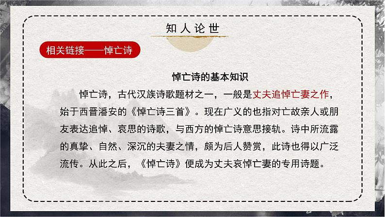 高中语文人教统编版选择性必修上册《江城子 乙卯正月二十日夜记梦》精品课件第7页