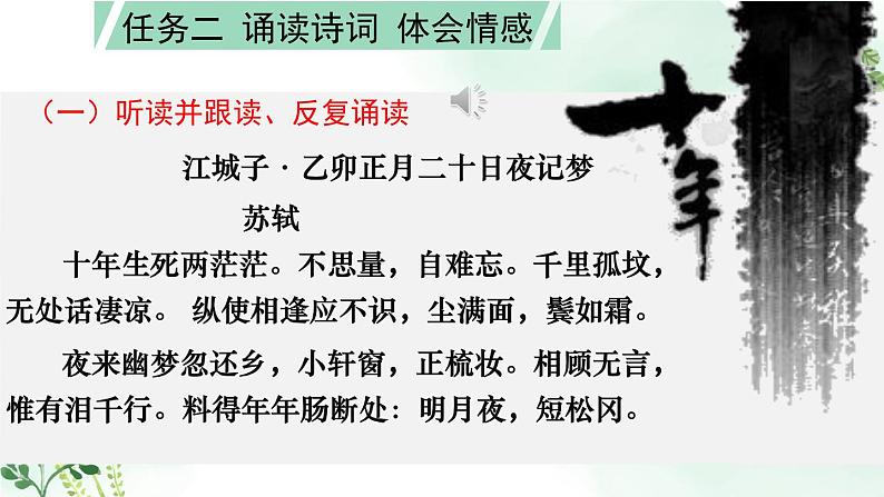 高中语文人教统编版选择性必修上册《江城子 乙卯正月二十日夜记梦》名师课件第8页