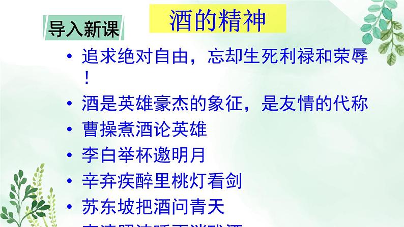 高中语文人教统编版选择性必修上册《将进酒》名师课件第1页