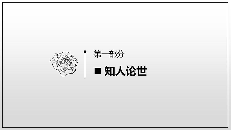 高中语文人教统编版选择性必修上册《老人与海（节选）》课件（精）第4页