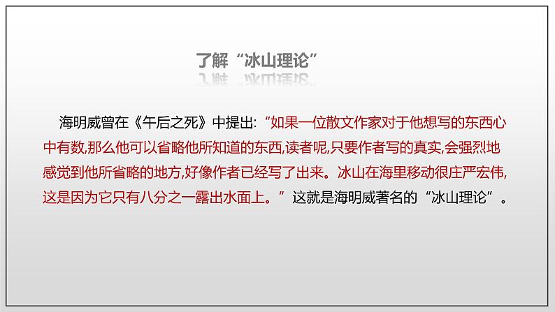 高中语文人教统编版选择性必修上册《老人与海（节选）》课件（精）第8页