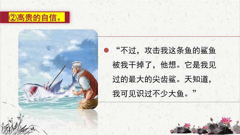 高中语文人教统编版选择性必修上册《老人与海（节选）》重难探究  PPT第6页