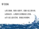 高中语文人教统编版选择性必修上册《老人与海》课件