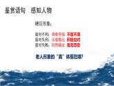高中语文人教统编版选择性必修上册《老人与海》课件