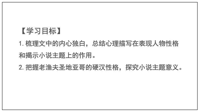 高中语文人教统编版选择性必修上册《老人与海》课件第2页