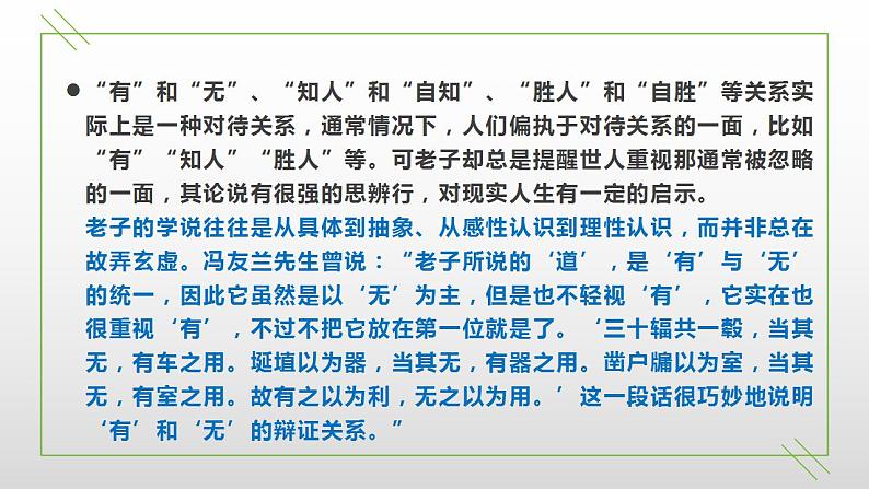 高中语文人教统编版选择性必修上册第二单元《老子四章》《五石之瓠》精品课件（落实群文阅读任务）第4页