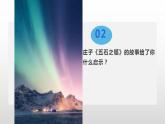 高中语文人教统编版选择性必修上册第二单元《老子四章》《五石之瓠》精品课件（落实群文阅读任务）