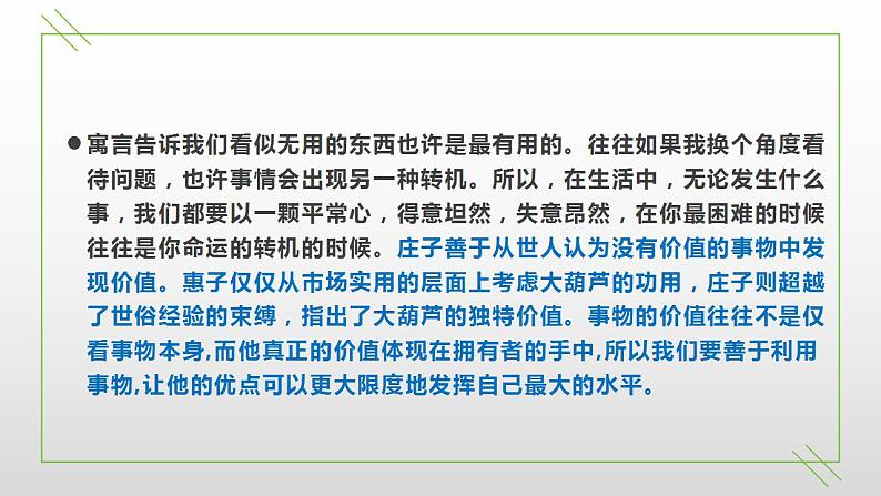 高中语文人教统编版选择性必修上册第二单元《老子四章》《五石之瓠》精品课件（落实群文阅读任务）第6页