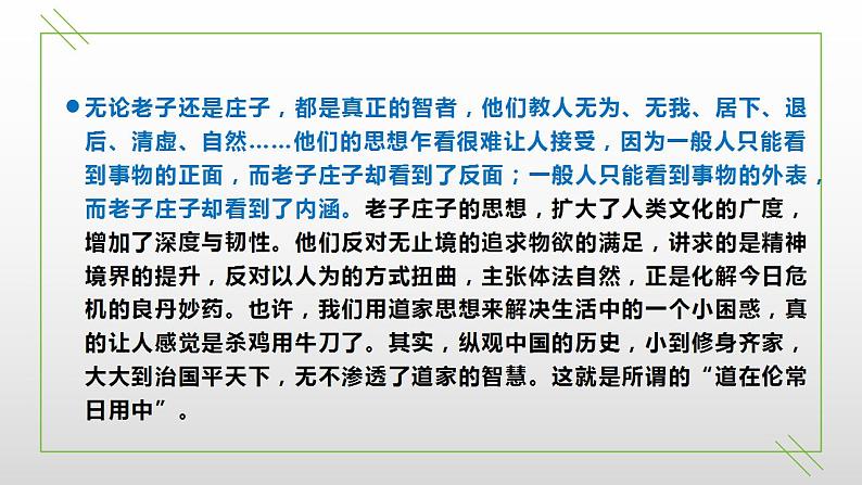 高中语文人教统编版选择性必修上册第二单元《老子四章》《五石之瓠》精品课件（落实群文阅读任务）第8页