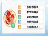 高中语文人教统编版选择性必修上册第二单元《老子四章》精品课件