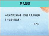 高中语文人教统编版选择性必修上册第二单元《老子四章》精品课件