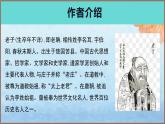 高中语文人教统编版选择性必修上册第二单元《老子四章》精品课件