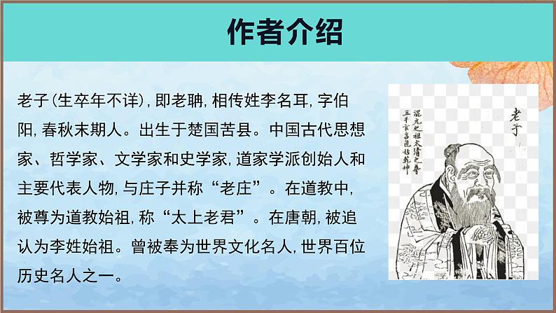 高中语文人教统编版选择性必修上册第二单元《老子四章》精品课件第5页