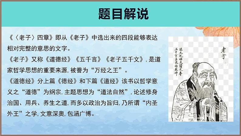 高中语文人教统编版选择性必修上册第二单元《老子四章》精品课件第8页