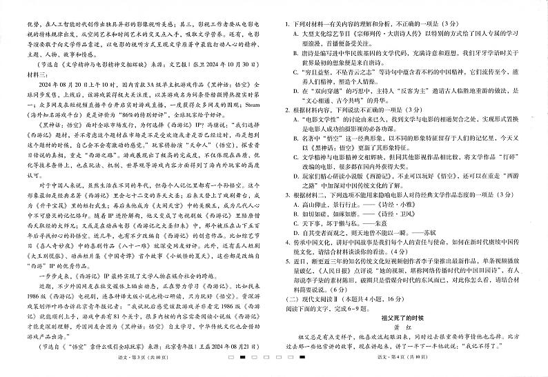 语文丨贵州省六校联盟2025届高三上学期12月实用性联考（三）语文试卷及答案第2页