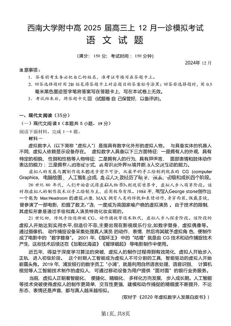 语文丨重庆市西南大学附中高2025届高三12月一诊模拟考试语文试卷及答案第1页