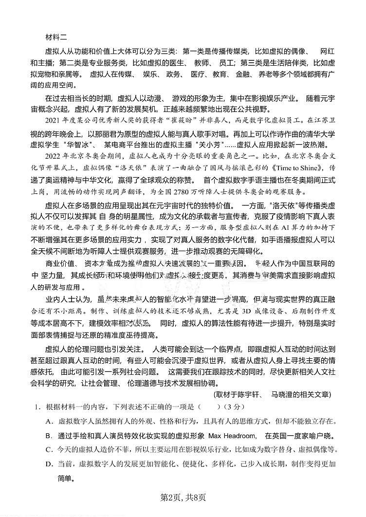 语文丨重庆市西南大学附中高2025届高三12月一诊模拟考试语文试卷及答案第2页