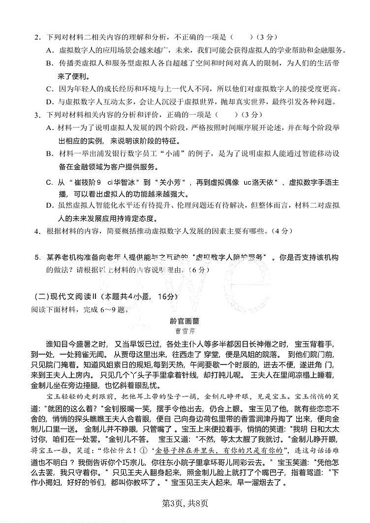 语文丨重庆市西南大学附中高2025届高三12月一诊模拟考试语文试卷及答案第3页