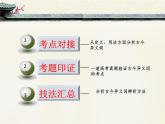 人教版 (新课标)高中语文 必修二技法指导：古今异义词 课件