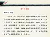 人教版 (新课标)高中语文 必修二技法指导：古今异义词 课件