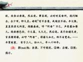 人教版 (新课标)高中语文 必修二技法指导：古今异义词 课件