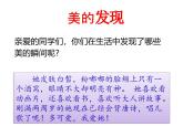 人教版 (新课标)高中语文 必修二《美的发现　学会抒情》名师课件