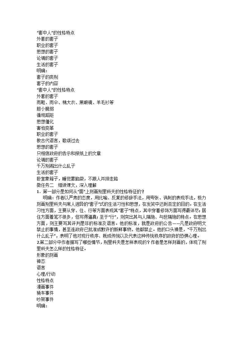 高中语文统编版（部编版）必修下册第六单元13.2《装在套子里的人》教学设计第2页