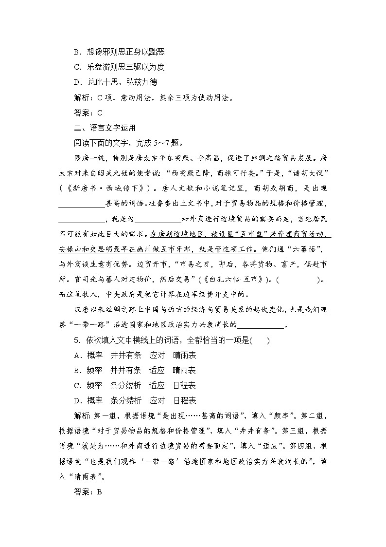 15.《谏太宗十思疏》《答司马谏议书》同步练习（解析） 统编版高中语文必修下册第2页