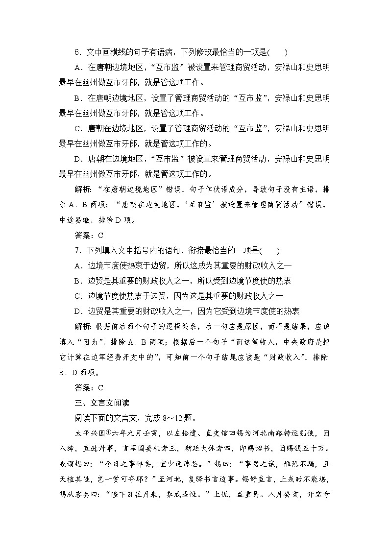 15.《谏太宗十思疏》《答司马谏议书》同步练习（解析） 统编版高中语文必修下册第3页